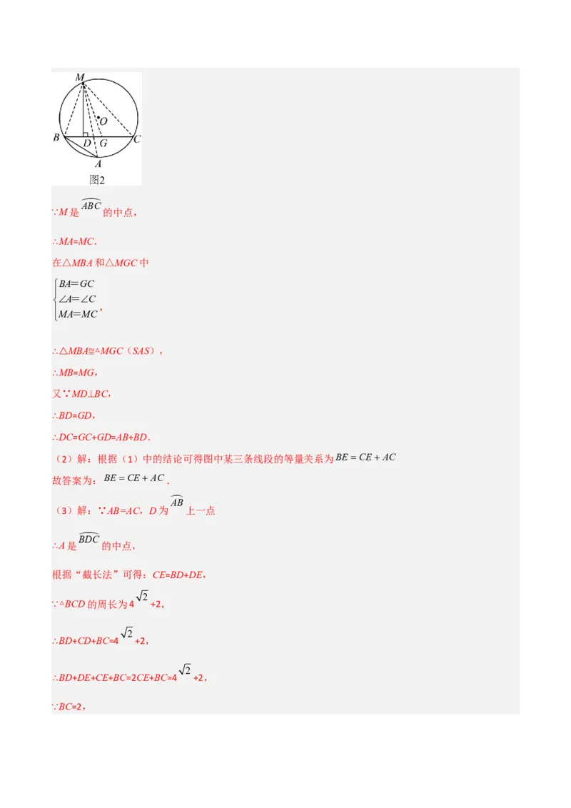单元测试第二十四章圆（综合能力拔高卷）（解析版）_初中数学人教版_9上-初中数学人教版_06习题试卷_2单元测试_单元测试（第3套）