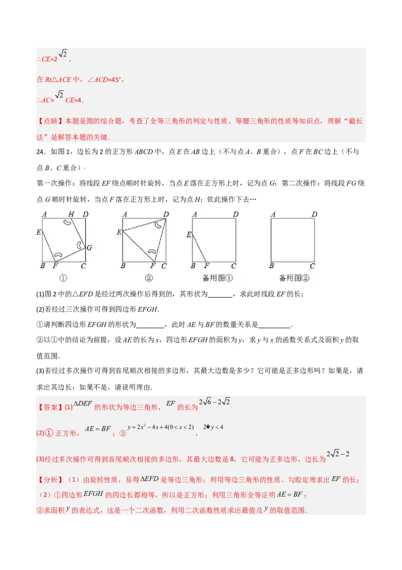 单元测试第二十四章圆（综合能力拔高卷）（解析版）_初中数学人教版_9上-初中数学人教版_06习题试卷_2单元测试_单元测试（第3套）