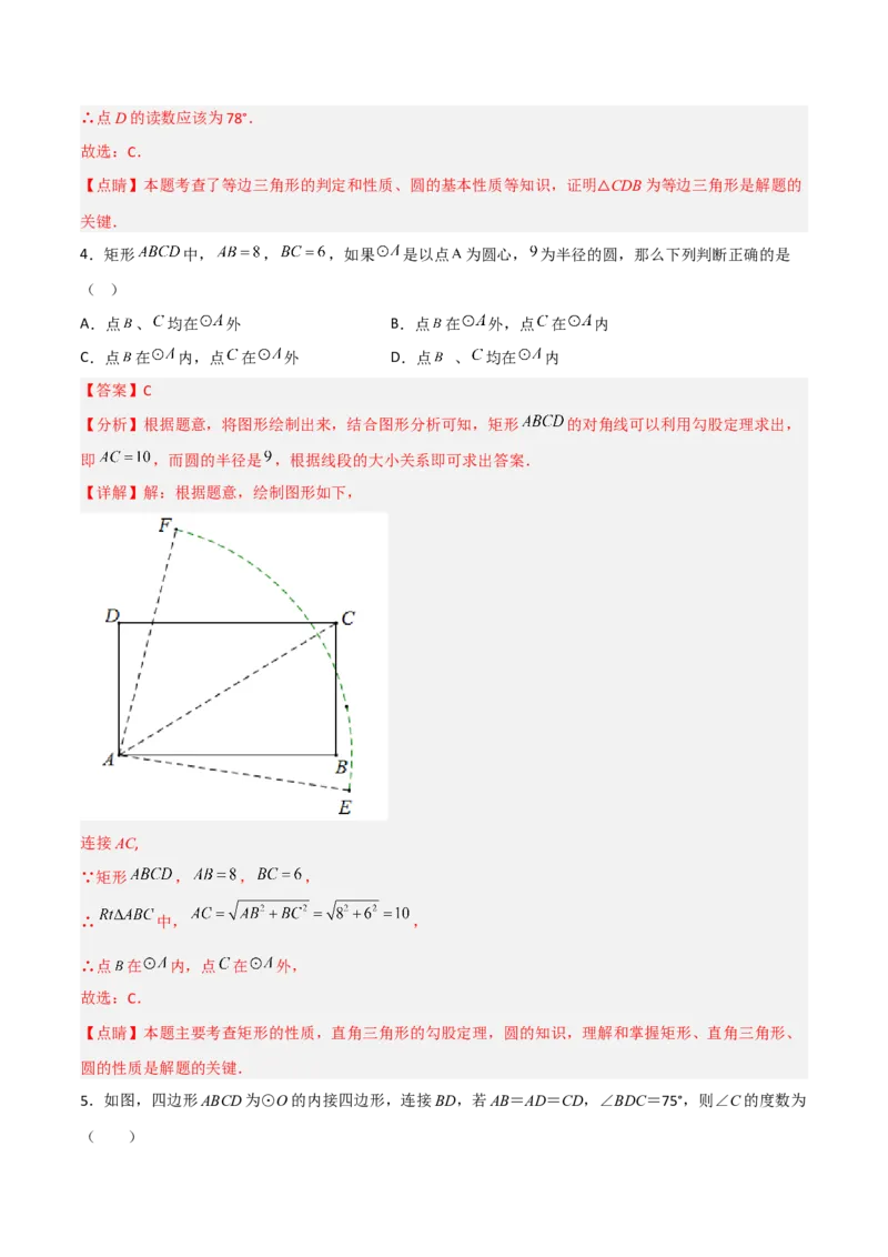 单元测试第二十四章圆（综合能力拔高卷）（解析版）_初中数学人教版_9上-初中数学人教版_06习题试卷_2单元测试_单元测试（第3套）