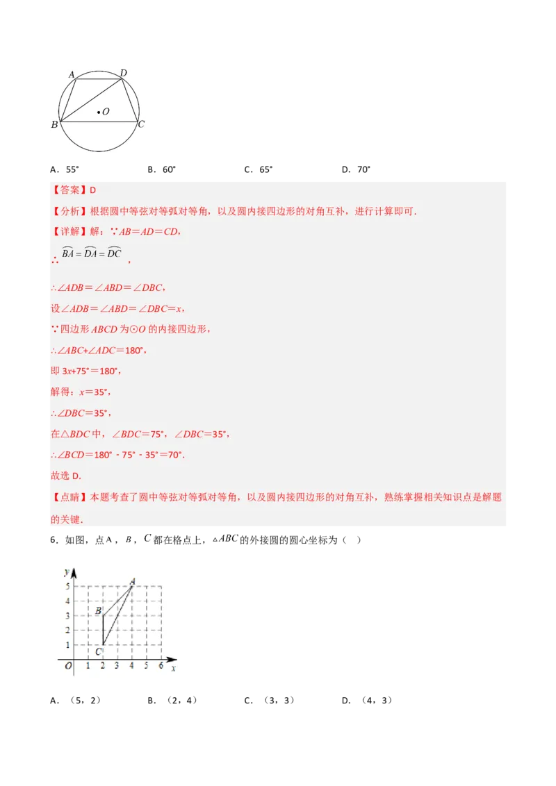 单元测试第二十四章圆（综合能力拔高卷）（解析版）_初中数学人教版_9上-初中数学人教版_06习题试卷_2单元测试_单元测试（第3套）