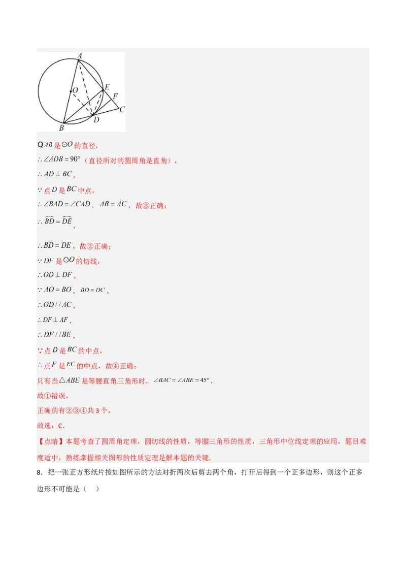 单元测试第二十四章圆（综合能力拔高卷）（解析版）_初中数学人教版_9上-初中数学人教版_06习题试卷_2单元测试_单元测试（第3套）