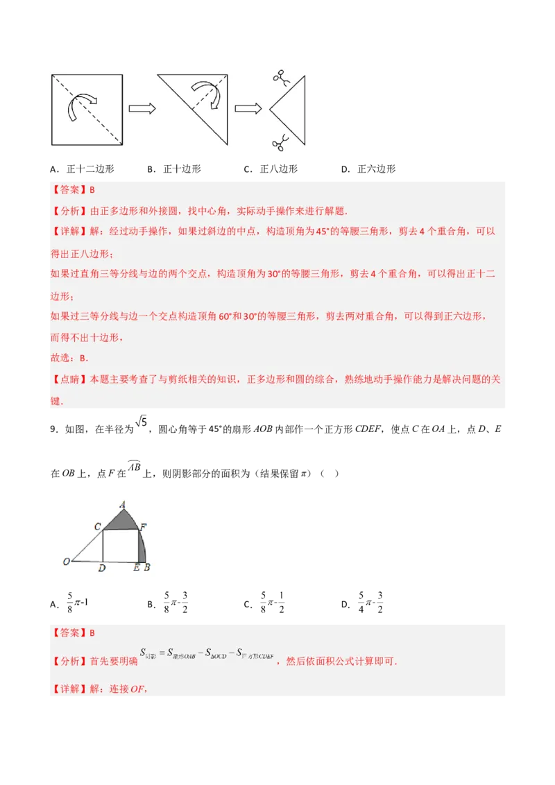 单元测试第二十四章圆（综合能力拔高卷）（解析版）_初中数学人教版_9上-初中数学人教版_06习题试卷_2单元测试_单元测试（第3套）