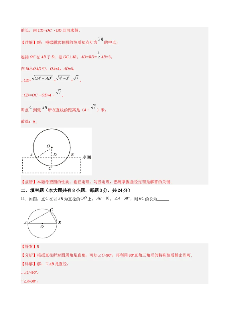 单元测试第二十四章圆（综合能力拔高卷）（解析版）_初中数学人教版_9上-初中数学人教版_06习题试卷_2单元测试_单元测试（第3套）