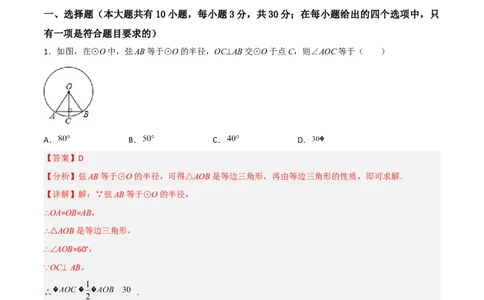 单元测试第二十四章圆（综合能力拔高卷）（解析版）_初中数学人教版_9上-初中数学人教版_06习题试卷_2单元测试_单元测试（第3套）