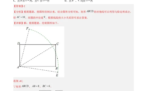 单元测试第二十四章圆（综合能力拔高卷）（解析版）_初中数学人教版_9上-初中数学人教版_06习题试卷_2单元测试_单元测试（第3套）