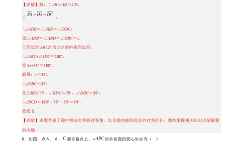 单元测试第二十四章圆（综合能力拔高卷）（解析版）_初中数学人教版_9上-初中数学人教版_06习题试卷_2单元测试_单元测试（第3套）