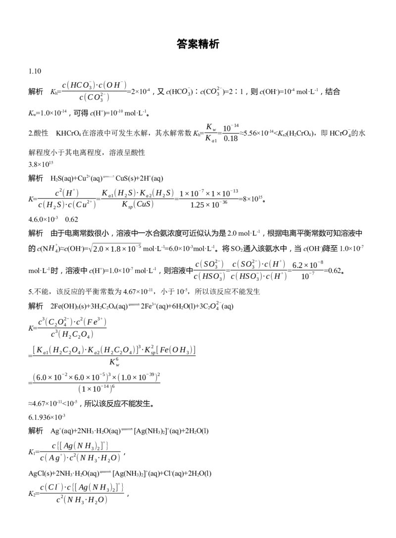 专题六　主观题突破1　电离常数、水解常数、溶度积常数的综合应用淘宝店：红太阳资料库_05高考化学_2025年新高考资料_二轮复习_2025年高考化学大二轮_2025化学二轮复习_361