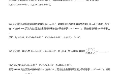 专题六　主观题突破1　电离常数、水解常数、溶度积常数的综合应用淘宝店：红太阳资料库_05高考化学_2025年新高考资料_二轮复习_2025年高考化学大二轮_2025化学二轮复习_361