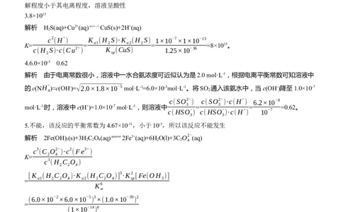 专题六　主观题突破1　电离常数、水解常数、溶度积常数的综合应用淘宝店：红太阳资料库_05高考化学_2025年新高考资料_二轮复习_2025年高考化学大二轮_2025化学二轮复习_361
