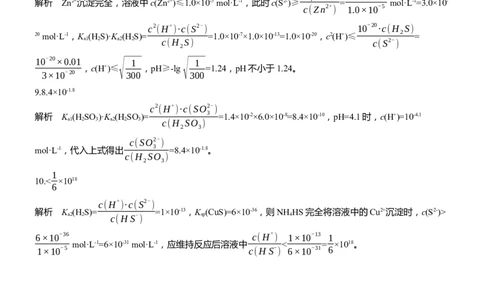 专题六　主观题突破1　电离常数、水解常数、溶度积常数的综合应用淘宝店：红太阳资料库_05高考化学_2025年新高考资料_二轮复习_2025年高考化学大二轮_2025化学二轮复习_361