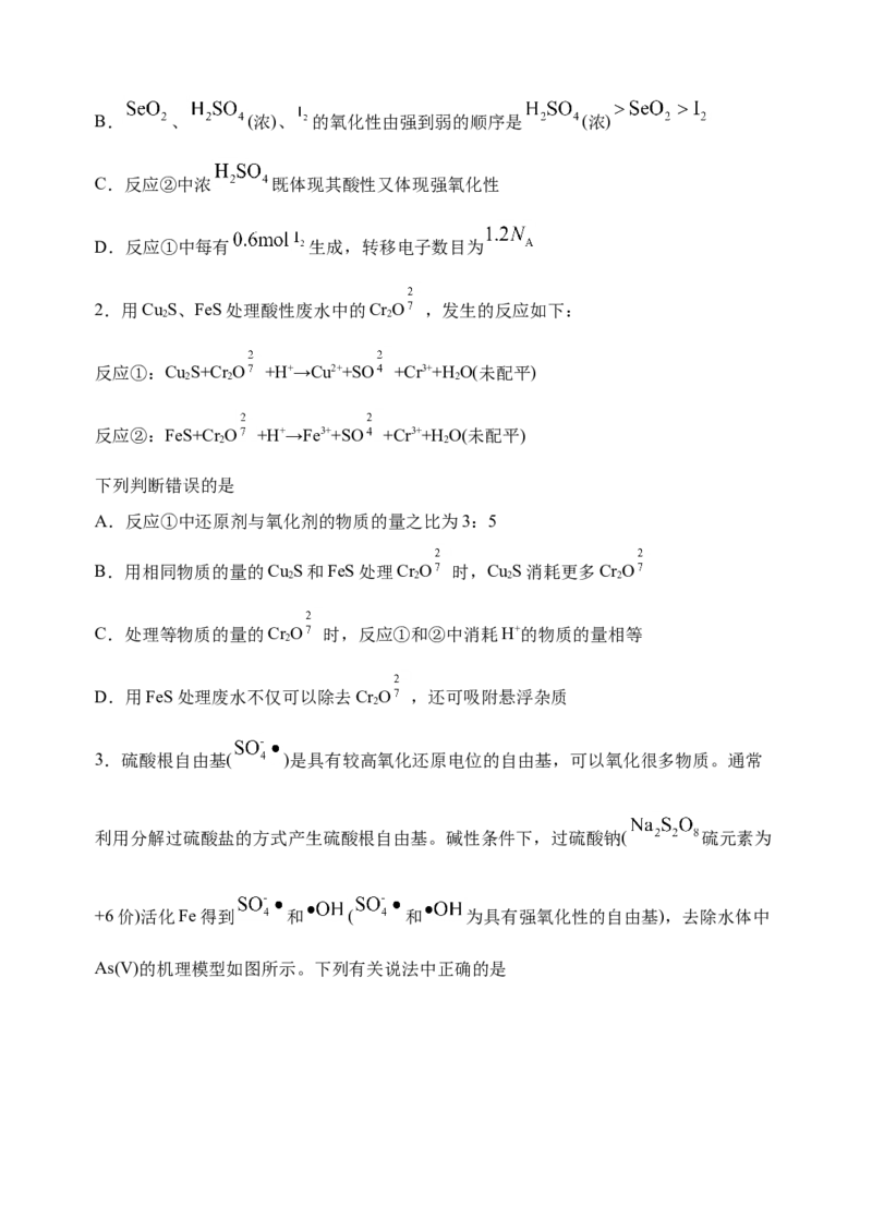 微专题08新情景中氧化还原反应方程式的配平与书写-备战2022年高考化学考点微专题（原卷版）_05高考化学_新高考复习资料_2022年新高考资料_备战2022年高考化学考点微专题