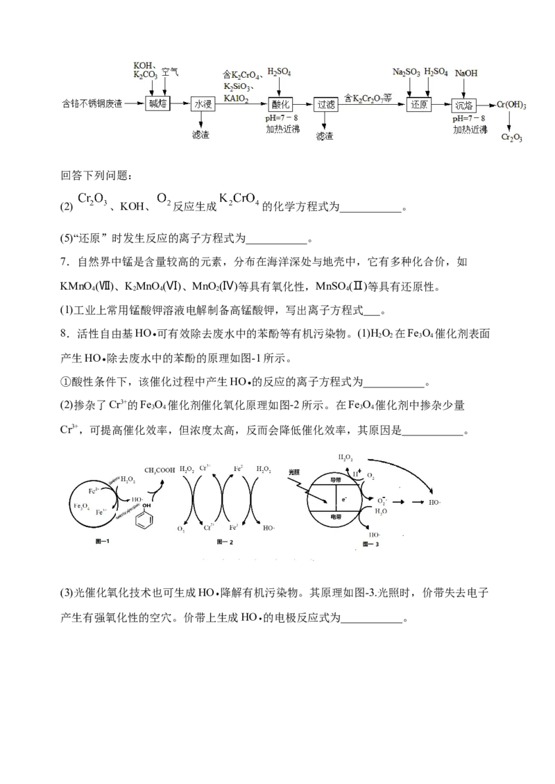微专题08新情景中氧化还原反应方程式的配平与书写-备战2022年高考化学考点微专题（原卷版）_05高考化学_新高考复习资料_2022年新高考资料_备战2022年高考化学考点微专题