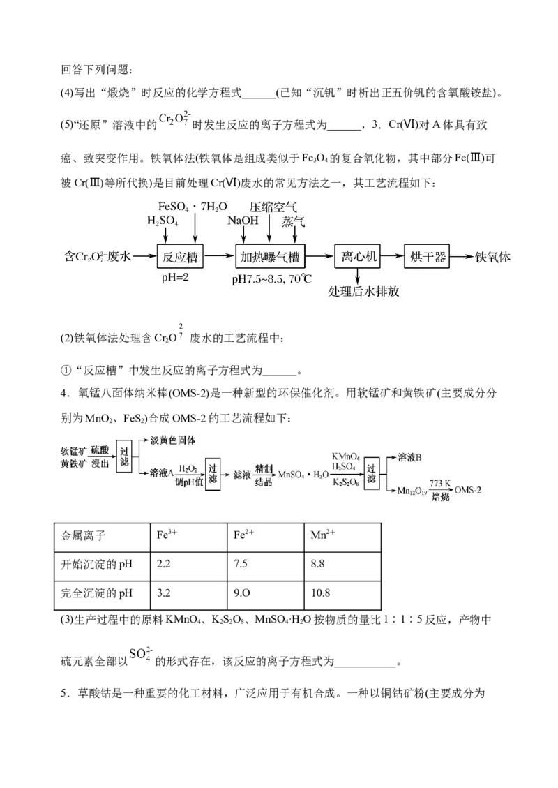 微专题08新情景中氧化还原反应方程式的配平与书写-备战2022年高考化学考点微专题（原卷版）_05高考化学_新高考复习资料_2022年新高考资料_备战2022年高考化学考点微专题