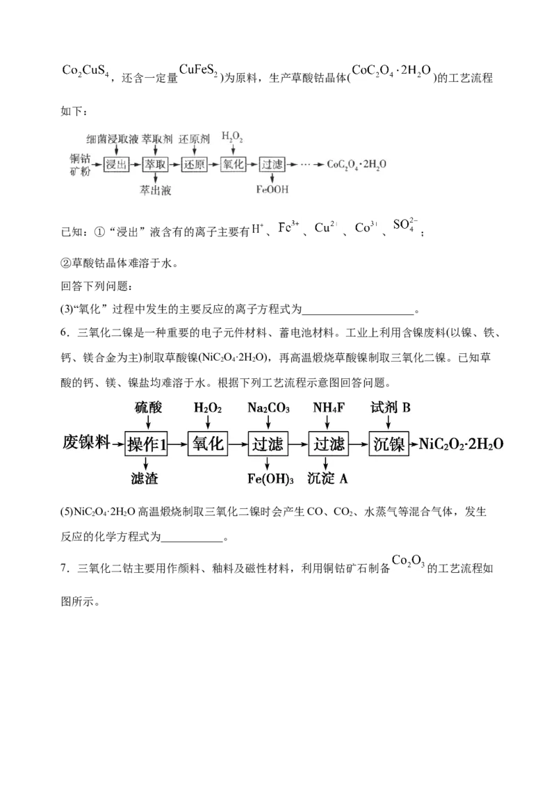 微专题08新情景中氧化还原反应方程式的配平与书写-备战2022年高考化学考点微专题（原卷版）_05高考化学_新高考复习资料_2022年新高考资料_备战2022年高考化学考点微专题