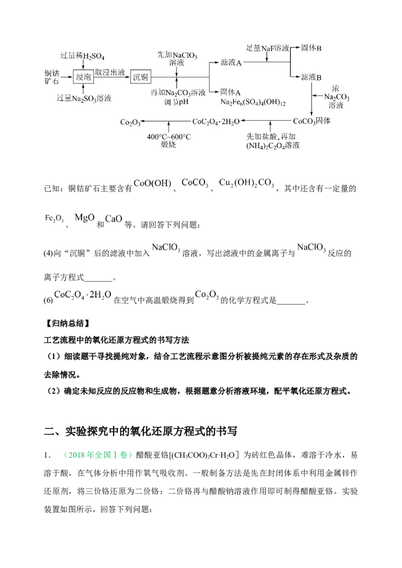 微专题08新情景中氧化还原反应方程式的配平与书写-备战2022年高考化学考点微专题（原卷版）_05高考化学_新高考复习资料_2022年新高考资料_备战2022年高考化学考点微专题