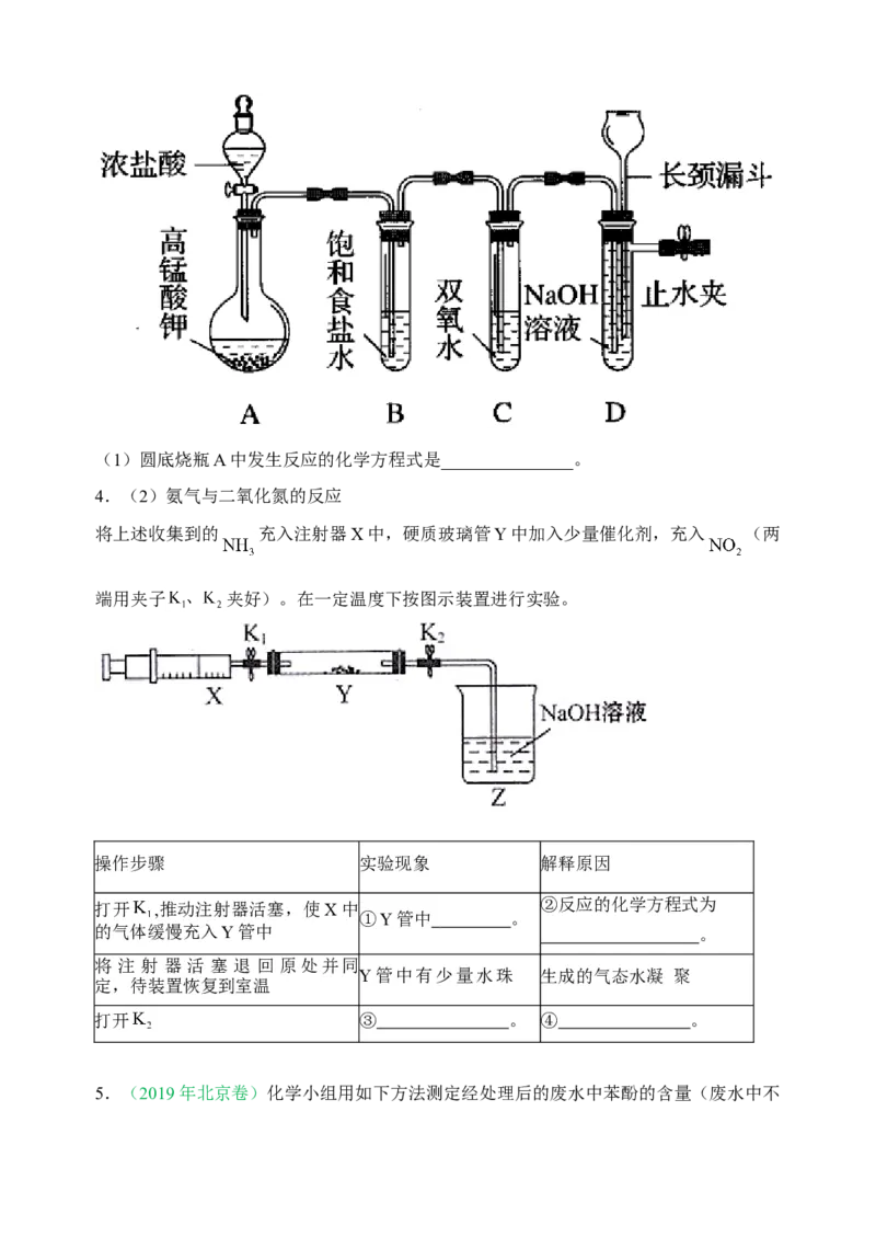 微专题08新情景中氧化还原反应方程式的配平与书写-备战2022年高考化学考点微专题（原卷版）_05高考化学_新高考复习资料_2022年新高考资料_备战2022年高考化学考点微专题