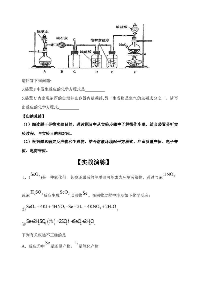 微专题08新情景中氧化还原反应方程式的配平与书写-备战2022年高考化学考点微专题（原卷版）_05高考化学_新高考复习资料_2022年新高考资料_备战2022年高考化学考点微专题