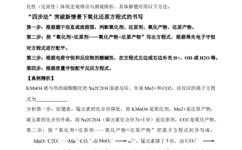 微专题08新情景中氧化还原反应方程式的配平与书写-备战2022年高考化学考点微专题（原卷版）_05高考化学_新高考复习资料_2022年新高考资料_备战2022年高考化学考点微专题