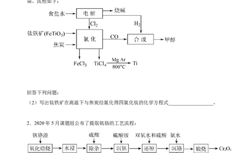 微专题08新情景中氧化还原反应方程式的配平与书写-备战2022年高考化学考点微专题（原卷版）_05高考化学_新高考复习资料_2022年新高考资料_备战2022年高考化学考点微专题