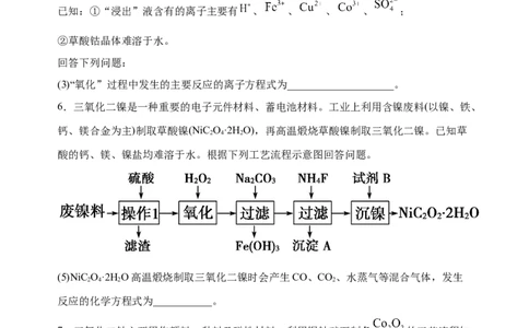微专题08新情景中氧化还原反应方程式的配平与书写-备战2022年高考化学考点微专题（原卷版）_05高考化学_新高考复习资料_2022年新高考资料_备战2022年高考化学考点微专题