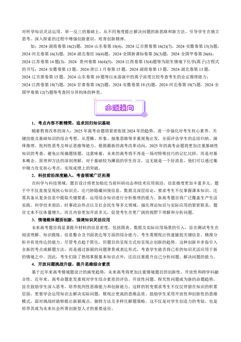 二轮备考策略与计划-上好课2025年高考化学二轮复习讲练测（新高考通用）_05高考化学_2025年新高考资料_二轮复习_上好课2025年高考化学二轮复习讲练测（新高考通用）3379109