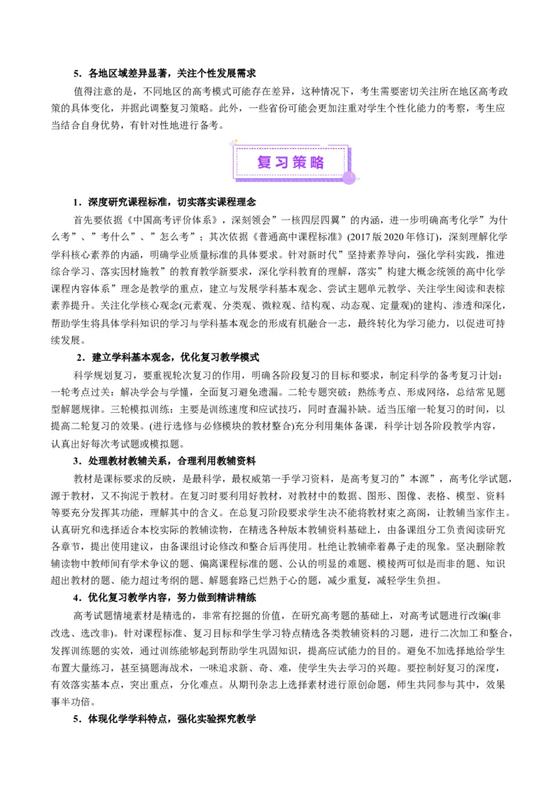 二轮备考策略与计划-上好课2025年高考化学二轮复习讲练测（新高考通用）_05高考化学_2025年新高考资料_二轮复习_上好课2025年高考化学二轮复习讲练测（新高考通用）3379109