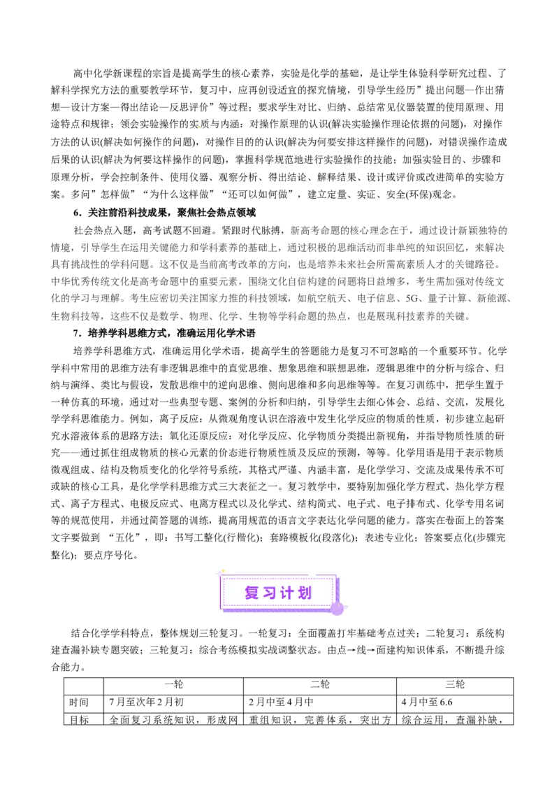 二轮备考策略与计划-上好课2025年高考化学二轮复习讲练测（新高考通用）_05高考化学_2025年新高考资料_二轮复习_上好课2025年高考化学二轮复习讲练测（新高考通用）3379109