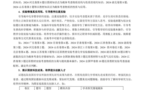 二轮备考策略与计划-上好课2025年高考化学二轮复习讲练测（新高考通用）_05高考化学_2025年新高考资料_二轮复习_上好课2025年高考化学二轮复习讲练测（新高考通用）3379109
