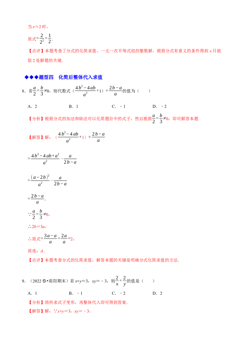 必考点15分式的化简求值-题型&middot;技巧培优系列2022-2023学年八年级数学上册精选专题（人教版）（解析版）_初中数学人教版_8上-初中数学人教版_旧版_07专项讲练