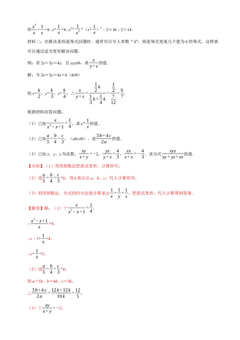 必考点15分式的化简求值-题型&middot;技巧培优系列2022-2023学年八年级数学上册精选专题（人教版）（解析版）_初中数学人教版_8上-初中数学人教版_旧版_07专项讲练
