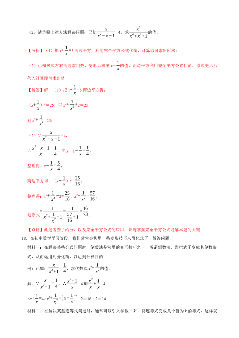 必考点15分式的化简求值-题型&middot;技巧培优系列2022-2023学年八年级数学上册精选专题（人教版）（解析版）_初中数学人教版_8上-初中数学人教版_旧版_07专项讲练