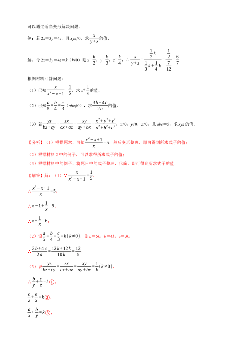 必考点15分式的化简求值-题型&middot;技巧培优系列2022-2023学年八年级数学上册精选专题（人教版）（解析版）_初中数学人教版_8上-初中数学人教版_旧版_07专项讲练