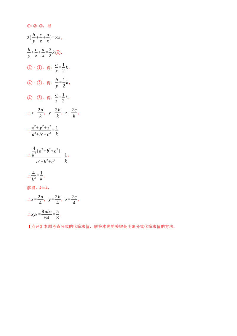 必考点15分式的化简求值-题型&middot;技巧培优系列2022-2023学年八年级数学上册精选专题（人教版）（解析版）_初中数学人教版_8上-初中数学人教版_旧版_07专项讲练