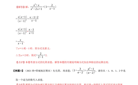 必考点15分式的化简求值-题型&middot;技巧培优系列2022-2023学年八年级数学上册精选专题（人教版）（解析版）_初中数学人教版_8上-初中数学人教版_旧版_07专项讲练