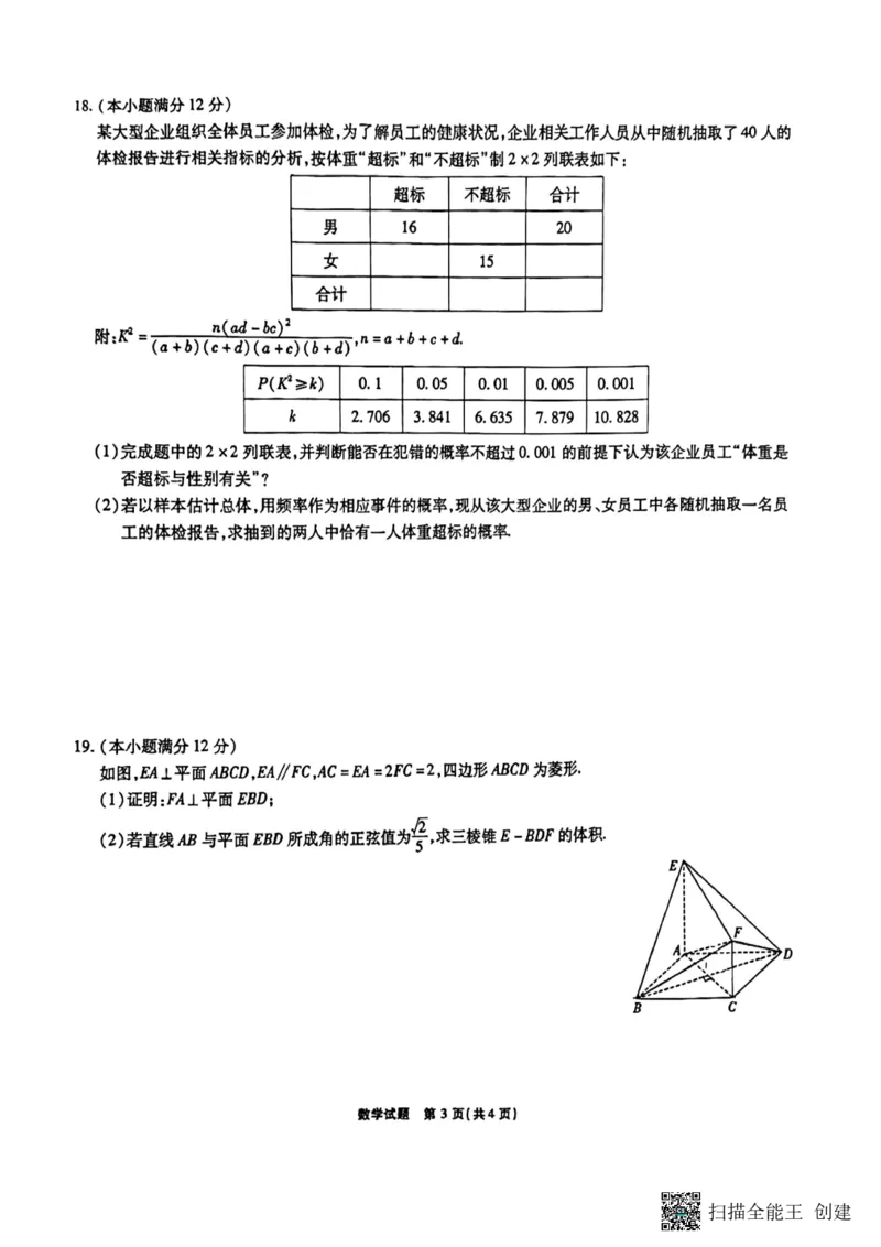 重庆市2023届高三上学期第一次质量检测数学试题_2.2025数学总复习_2023年新高考资料_3数学高考模拟题_新高考_重庆市高2023届高三上学期第一次质量检测数学含答案
