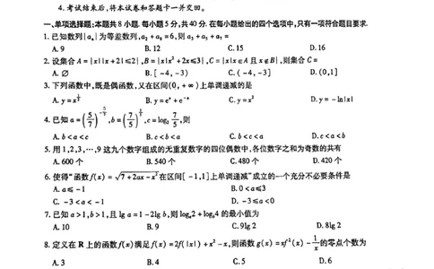重庆市2023届高三上学期第一次质量检测数学试题_2.2025数学总复习_2023年新高考资料_3数学高考模拟题_新高考_重庆市高2023届高三上学期第一次质量检测数学含答案