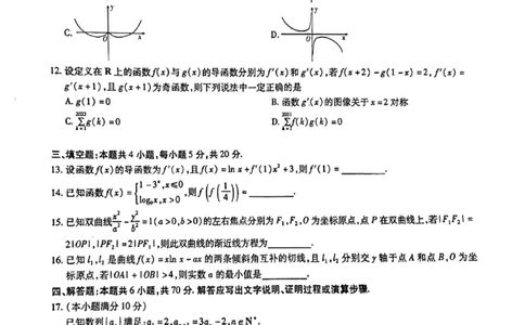 重庆市2023届高三上学期第一次质量检测数学试题_2.2025数学总复习_2023年新高考资料_3数学高考模拟题_新高考_重庆市高2023届高三上学期第一次质量检测数学含答案