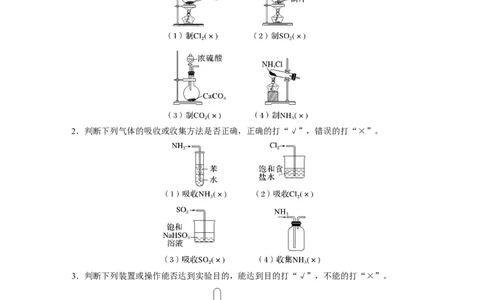 大单元二　第六章　热点强化12　化学装置图的正误判断_05高考化学_2025年新高考资料_一轮复习_2025大一轮复习讲义+课件（完结）_2025大一轮复习讲义化学教师用书Word版文档全书