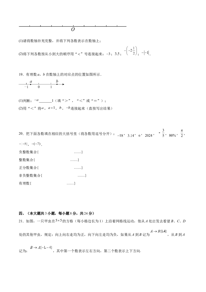第一章有理数（单元重点综合测试）（原卷版）_初中数学_七年级数学上册（人教版）_单元测试