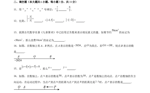 第一章有理数（单元重点综合测试）（原卷版）_初中数学_七年级数学上册（人教版）_单元测试