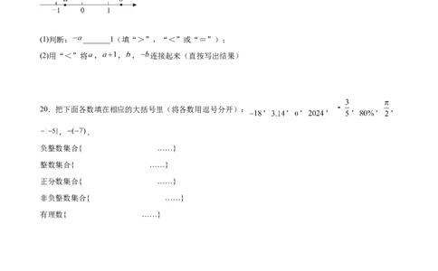 第一章有理数（单元重点综合测试）（原卷版）_初中数学_七年级数学上册（人教版）_单元测试