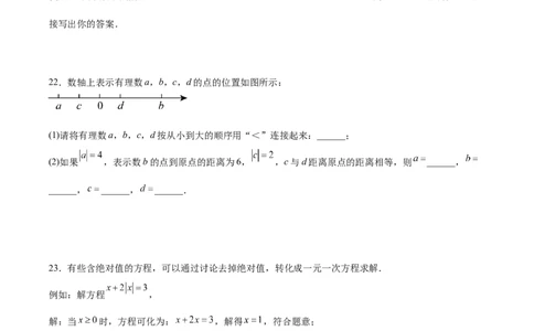 第一章有理数（单元重点综合测试）（原卷版）_初中数学_七年级数学上册（人教版）_单元测试