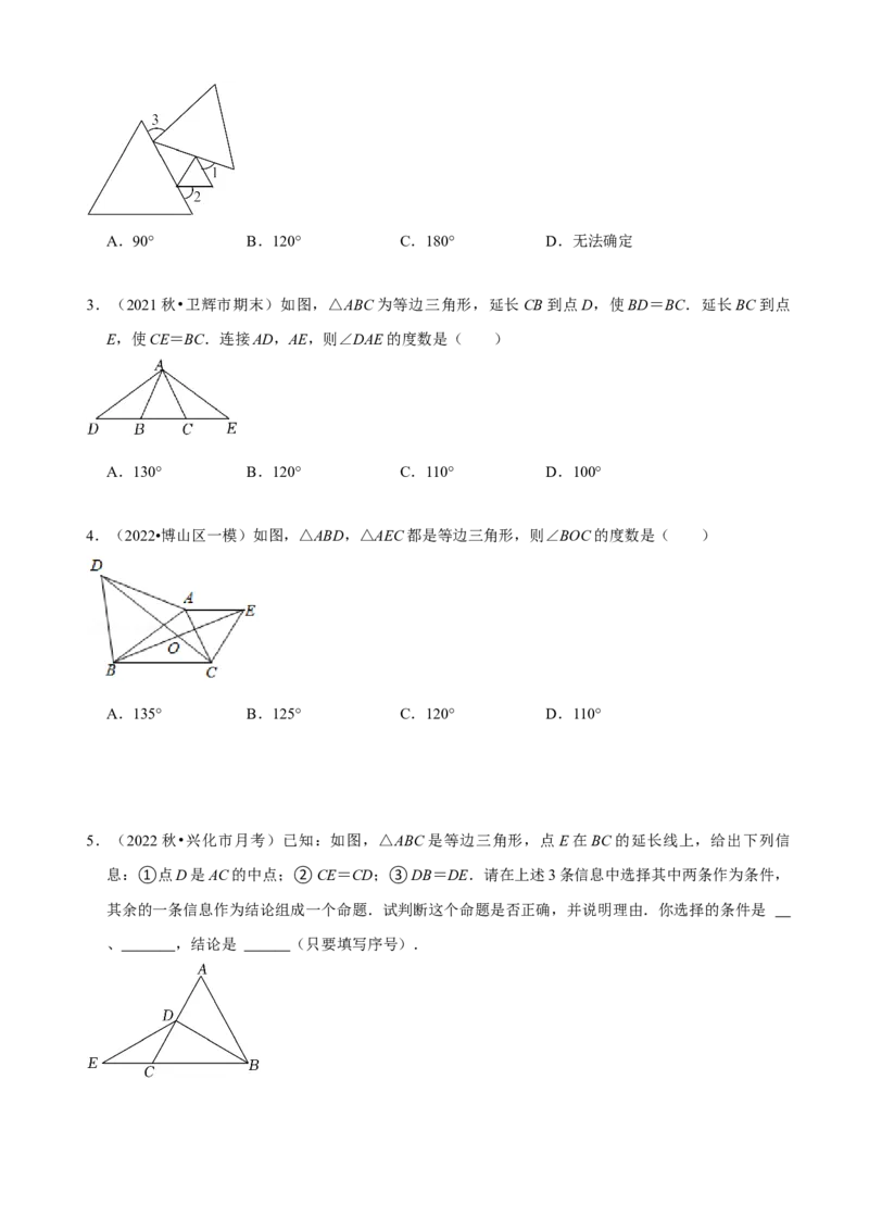 必考点10等边三角形的性质与判定-题型&middot;技巧培优系列2022-2023学年八年级数学上册精选专题（人教版）（原卷版）_初中数学人教版_8上-初中数学人教版_旧版_07专项讲练