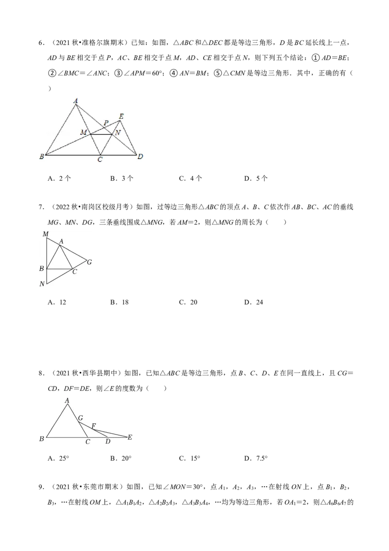 必考点10等边三角形的性质与判定-题型&middot;技巧培优系列2022-2023学年八年级数学上册精选专题（人教版）（原卷版）_初中数学人教版_8上-初中数学人教版_旧版_07专项讲练