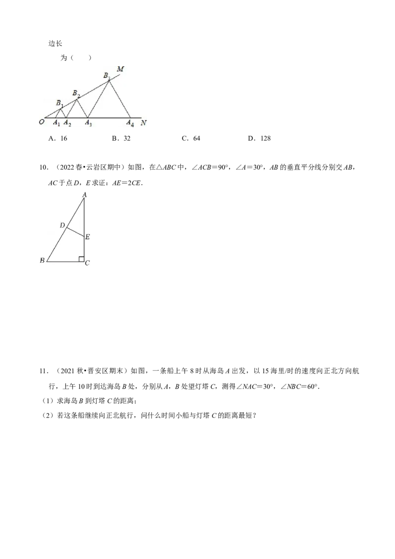 必考点10等边三角形的性质与判定-题型&middot;技巧培优系列2022-2023学年八年级数学上册精选专题（人教版）（原卷版）_初中数学人教版_8上-初中数学人教版_旧版_07专项讲练
