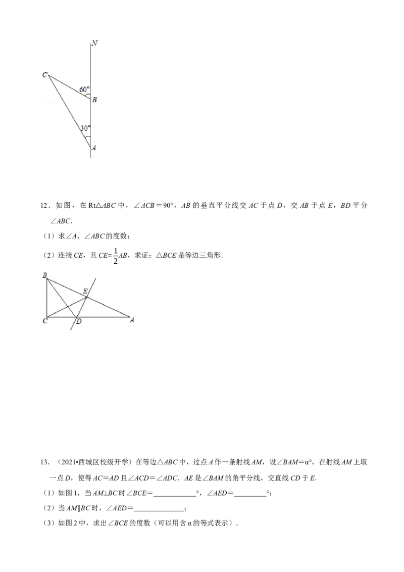 必考点10等边三角形的性质与判定-题型&middot;技巧培优系列2022-2023学年八年级数学上册精选专题（人教版）（原卷版）_初中数学人教版_8上-初中数学人教版_旧版_07专项讲练