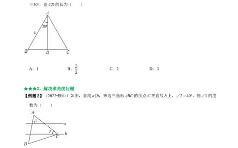 必考点10等边三角形的性质与判定-题型&middot;技巧培优系列2022-2023学年八年级数学上册精选专题（人教版）（原卷版）_初中数学人教版_8上-初中数学人教版_旧版_07专项讲练