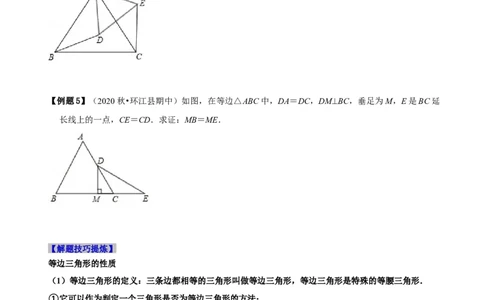 必考点10等边三角形的性质与判定-题型&middot;技巧培优系列2022-2023学年八年级数学上册精选专题（人教版）（原卷版）_初中数学人教版_8上-初中数学人教版_旧版_07专项讲练