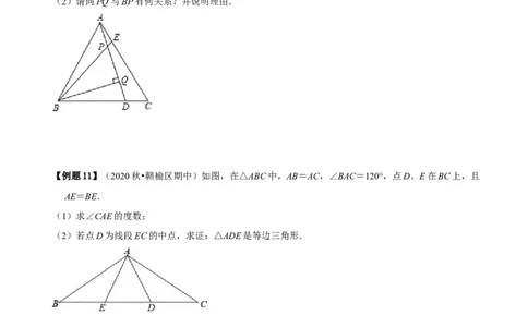 必考点10等边三角形的性质与判定-题型&middot;技巧培优系列2022-2023学年八年级数学上册精选专题（人教版）（原卷版）_初中数学人教版_8上-初中数学人教版_旧版_07专项讲练