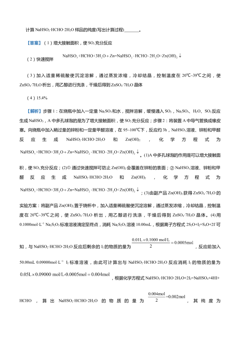 原创（新高考）2021届高三大题优练1无机制备类实验设计教师版_05高考化学_新高考复习资料_2021新高考资料_2021届（新高考）大题优练-化学